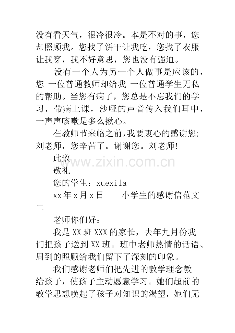 小学生的感谢信三篇-小学生受资助的感谢信.docx_第2页
