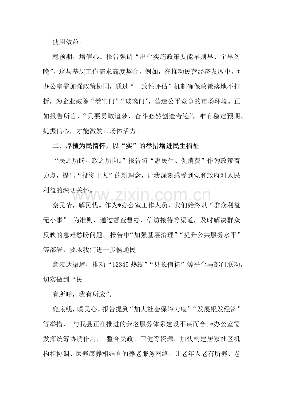 聆听2025年政府工作告感悟与2025年学习全国“两会”精神心得体会研讨发言稿【两篇文】.docx_第2页