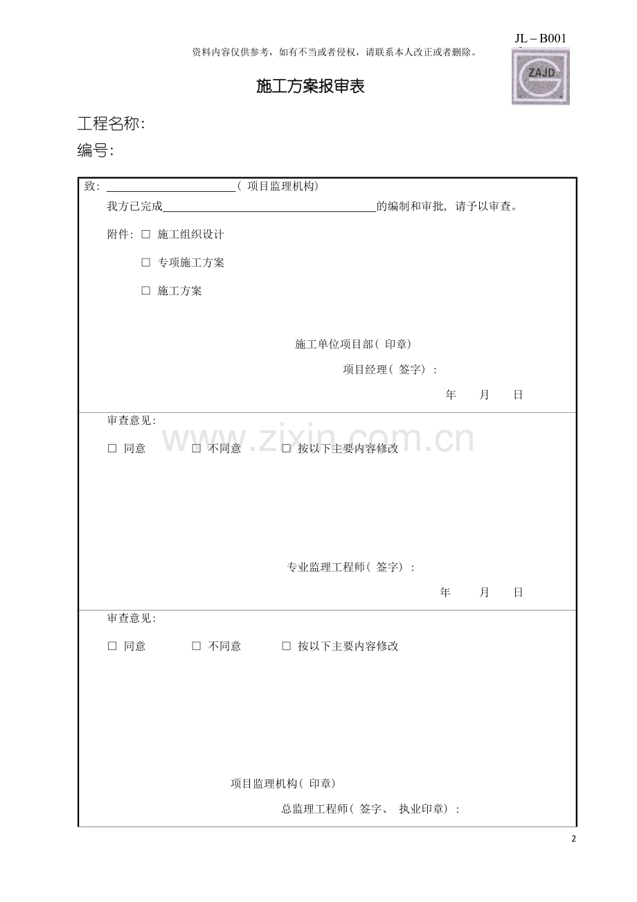 顶管专项施工方案专家论证模板.docx_第2页