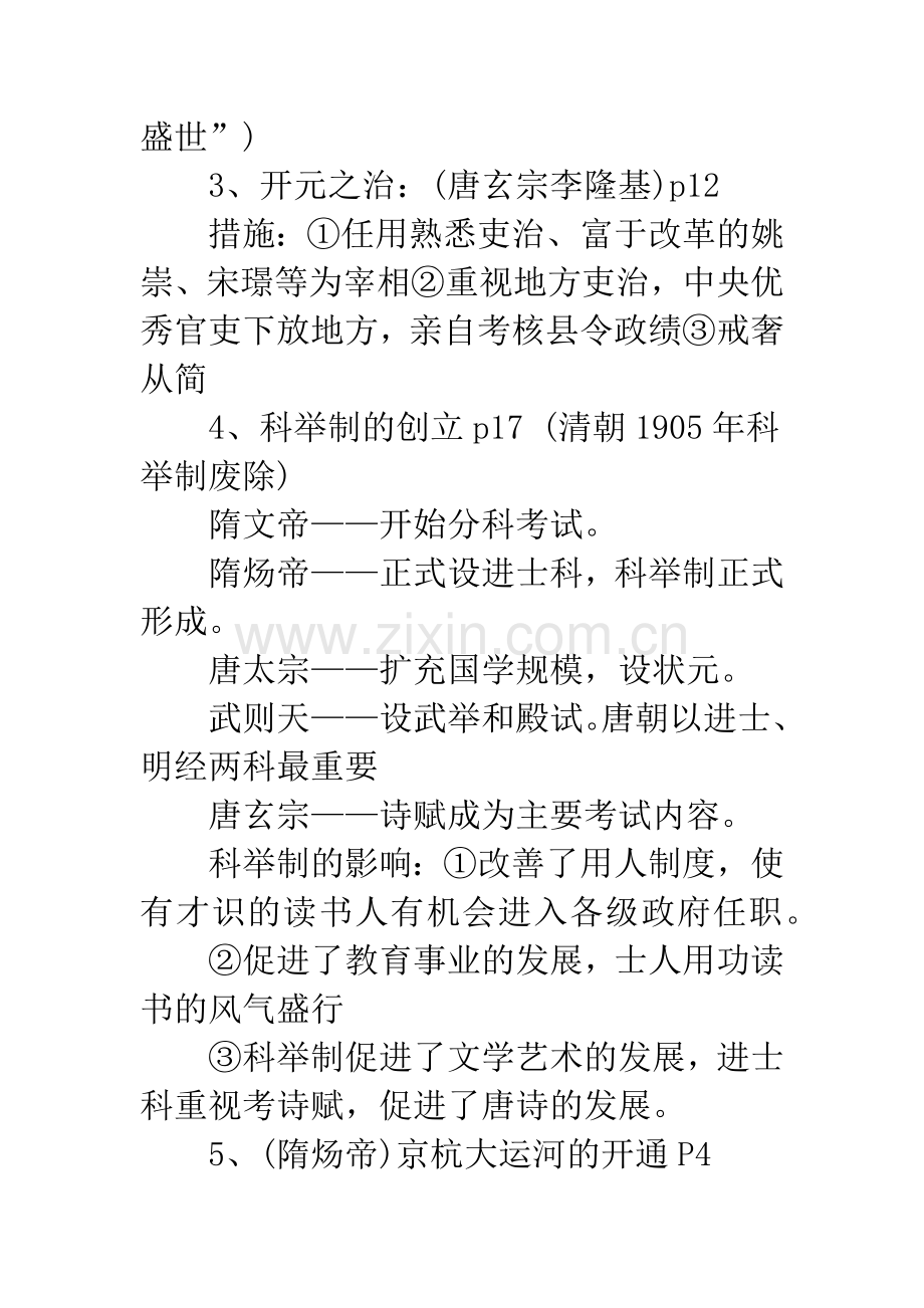 七年级下册英语重点-七年级下册历史重点知识整理.docx_第2页
