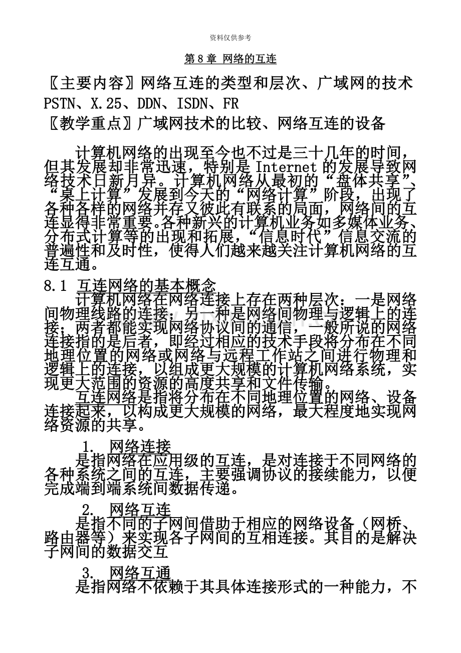 系统分析师考试资料整理网络的互连.doc_第2页