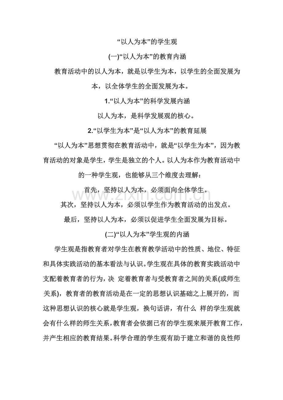 教师资格证统考中学综合素质高频考点学生观二.doc_第2页