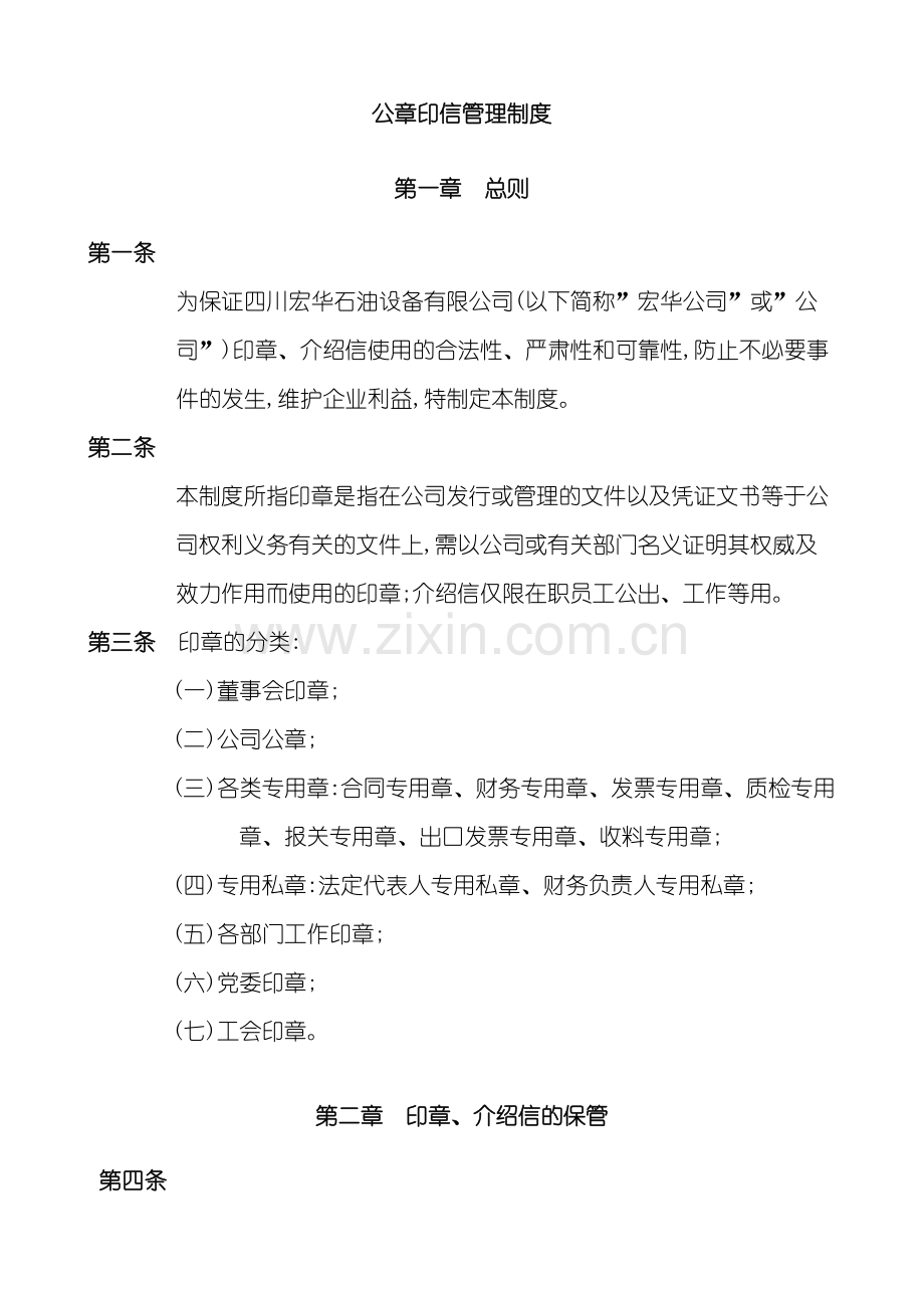 公章印信管理制度.doc_第2页