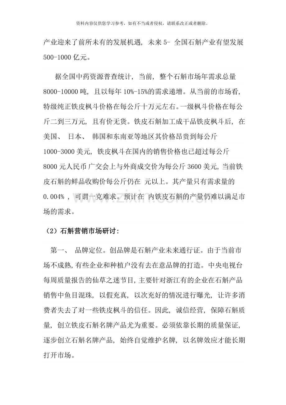 石斛调研报告样本.doc_第2页
