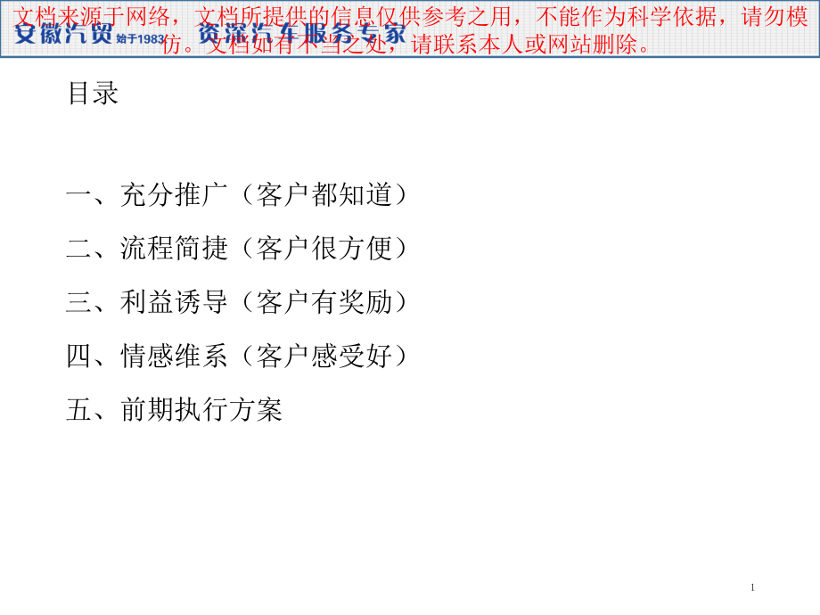 保有客户营销方案优质课件专业知识讲座.ppt_第1页