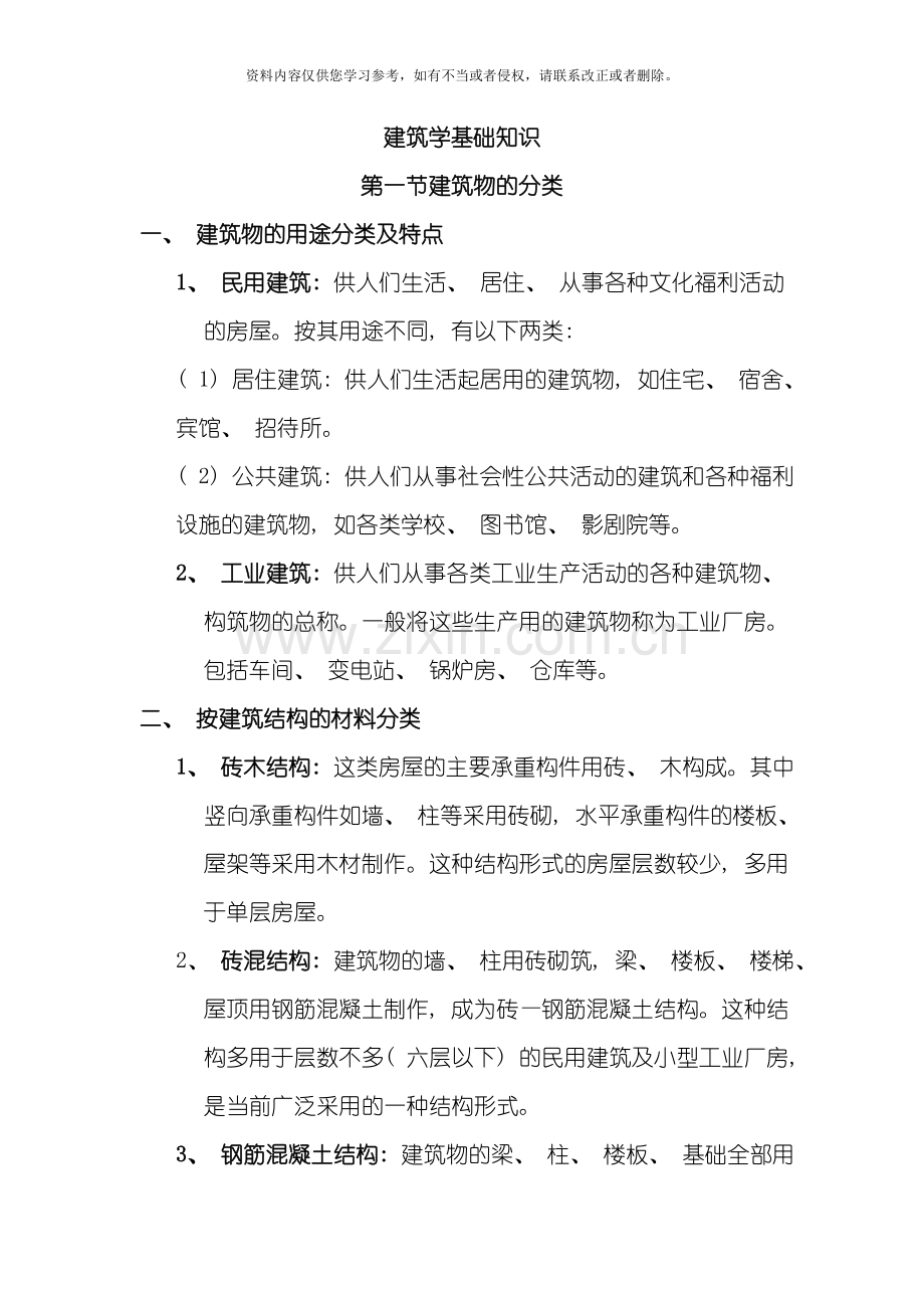 建筑学基础知识模板.doc_第1页