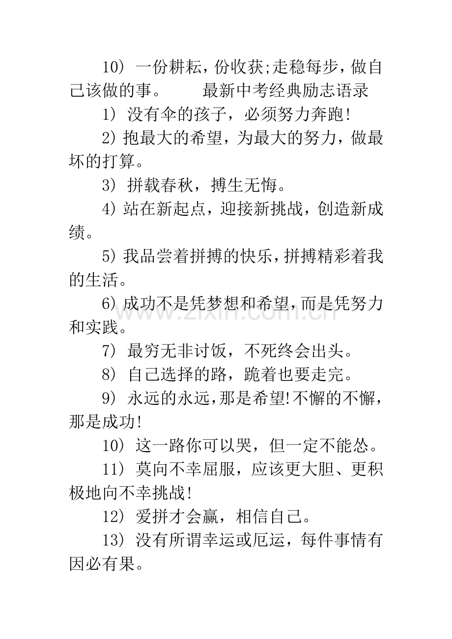 高三励志语录简短.docx_第2页
