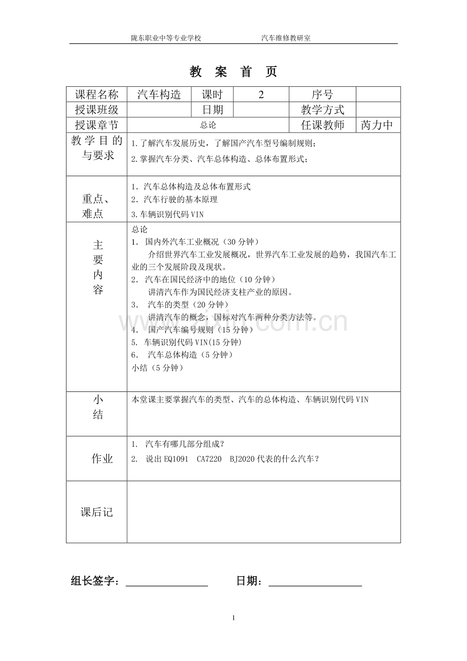 汽车构造--汽车维修教案(2).doc_第1页