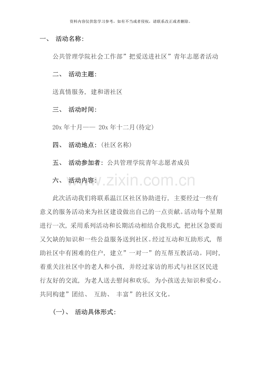 社区活动方案样本.doc_第1页