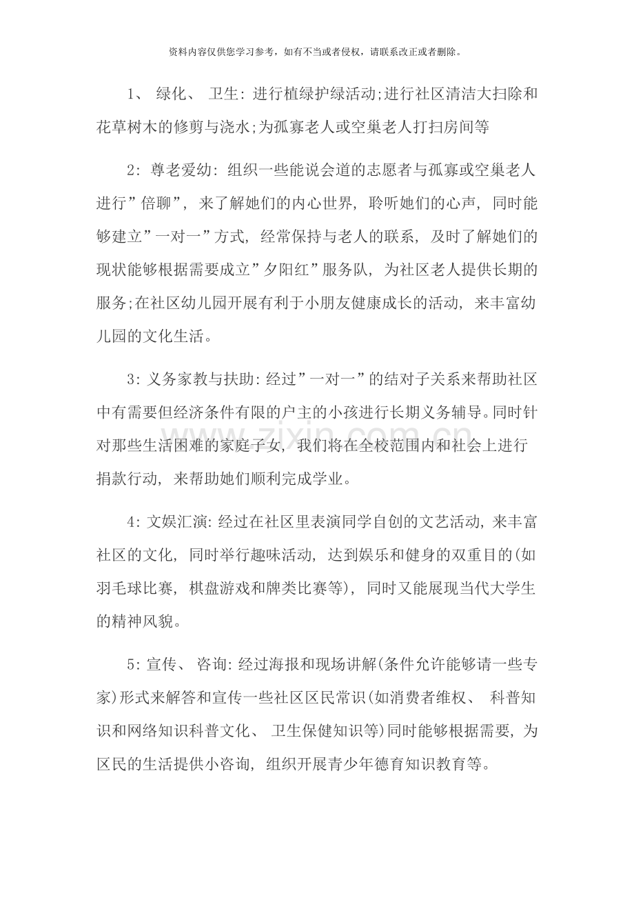 社区活动方案样本.doc_第2页