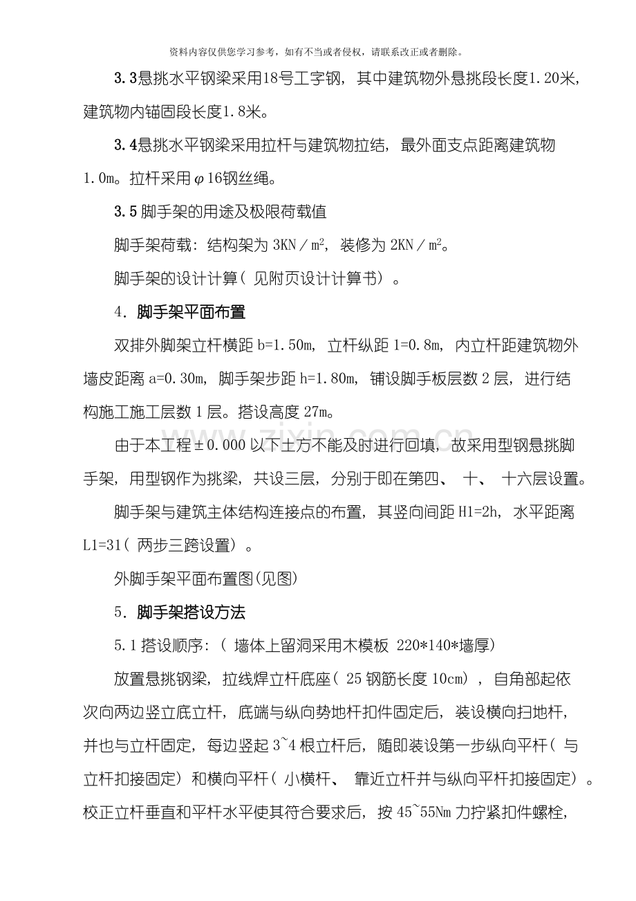 脚手架搭设方案和计算书模板.doc_第2页