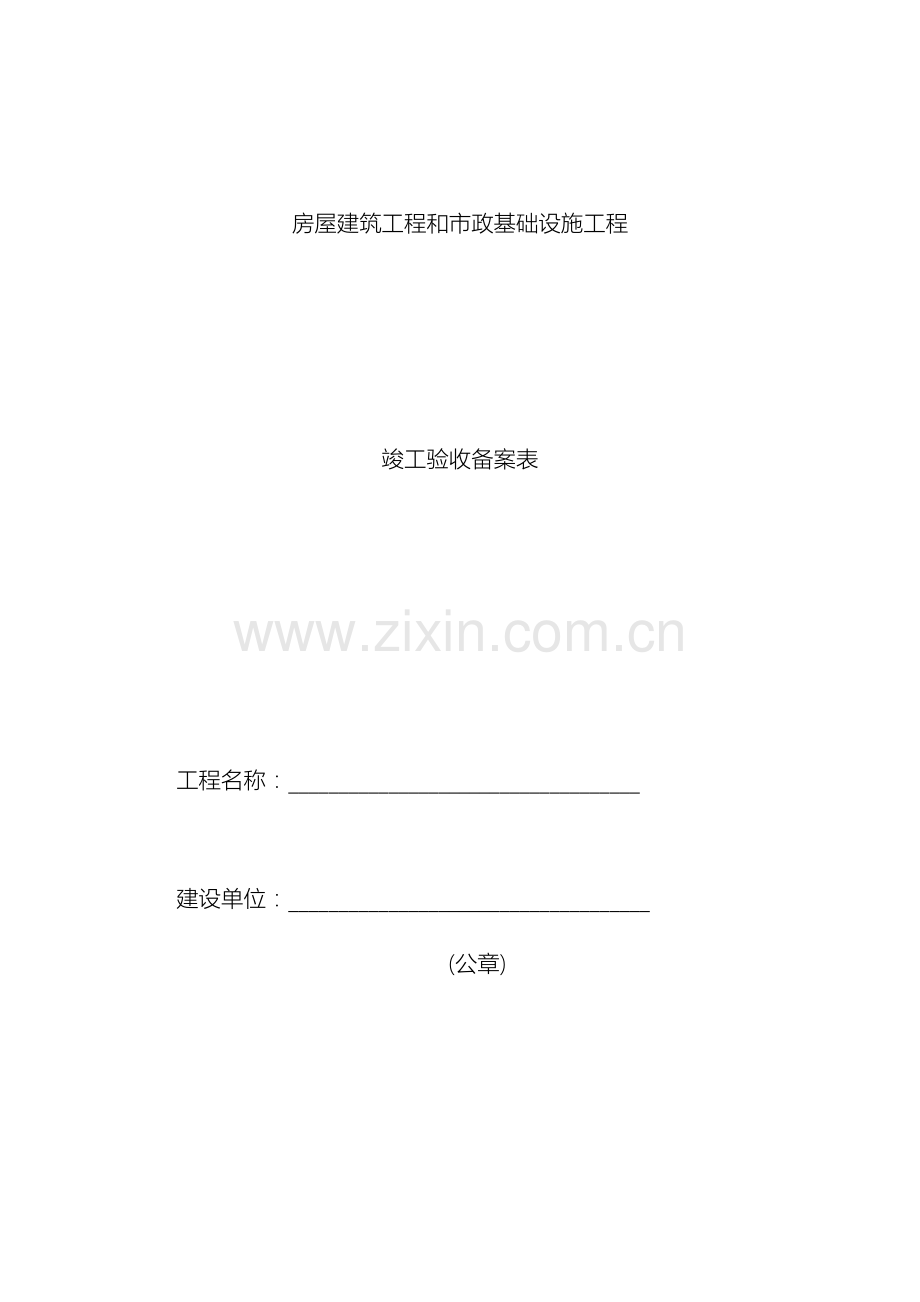 江苏竣工验收备案表格式.doc_第2页