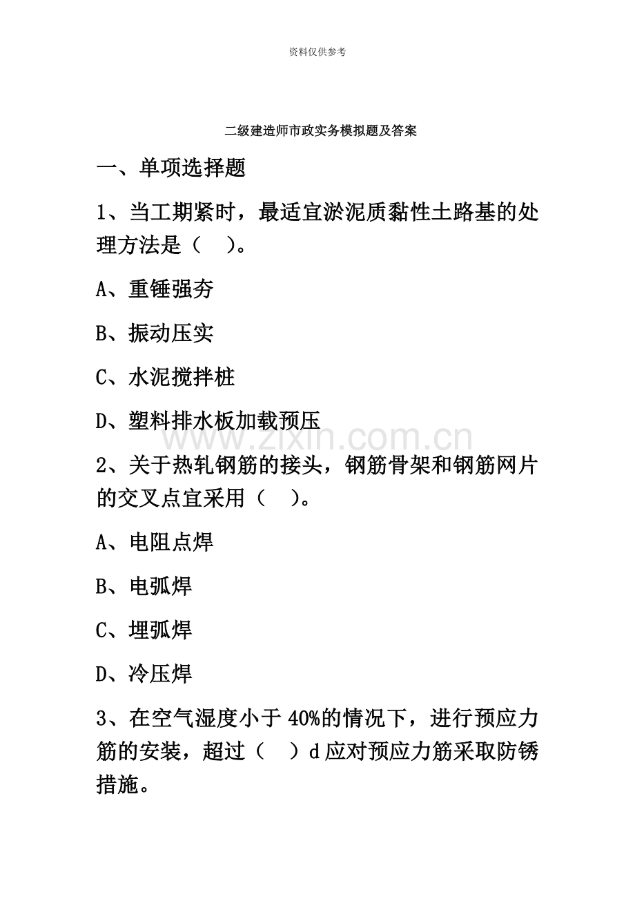 二级建造师市政实务模拟题及答案.docx_第2页