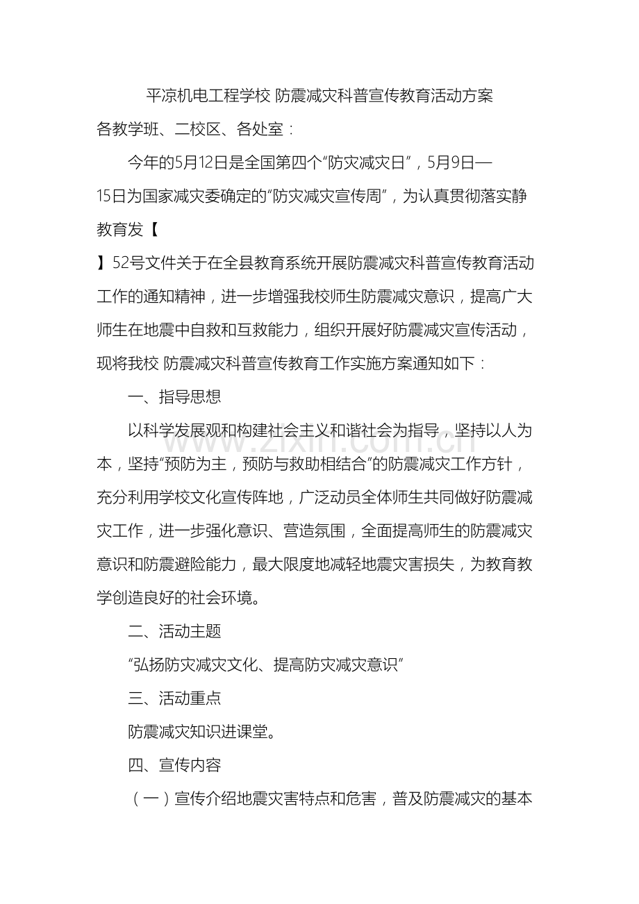 平机电防震方案.doc_第2页