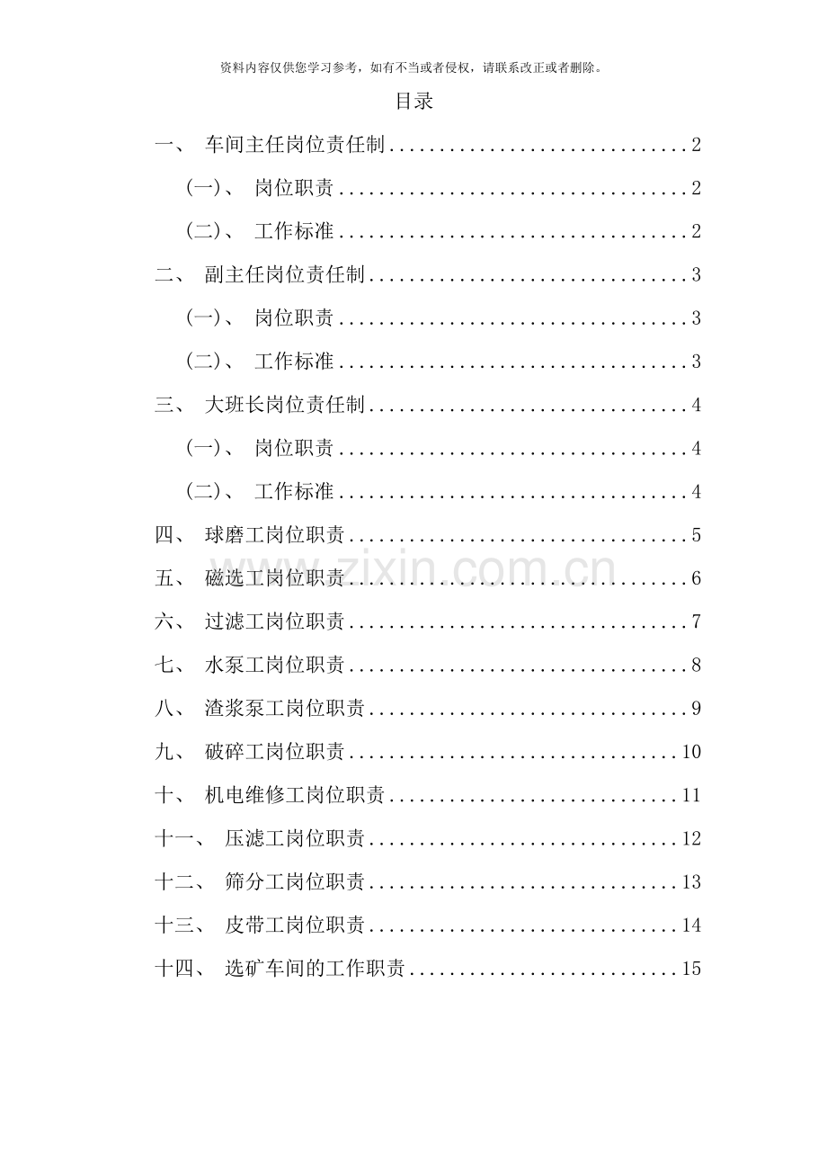 选矿厂岗位职责样本.doc_第1页
