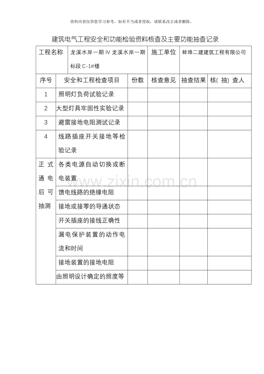 建筑电气工程安全和功能检验资料核查及主要功能抽查记录模板.doc_第1页