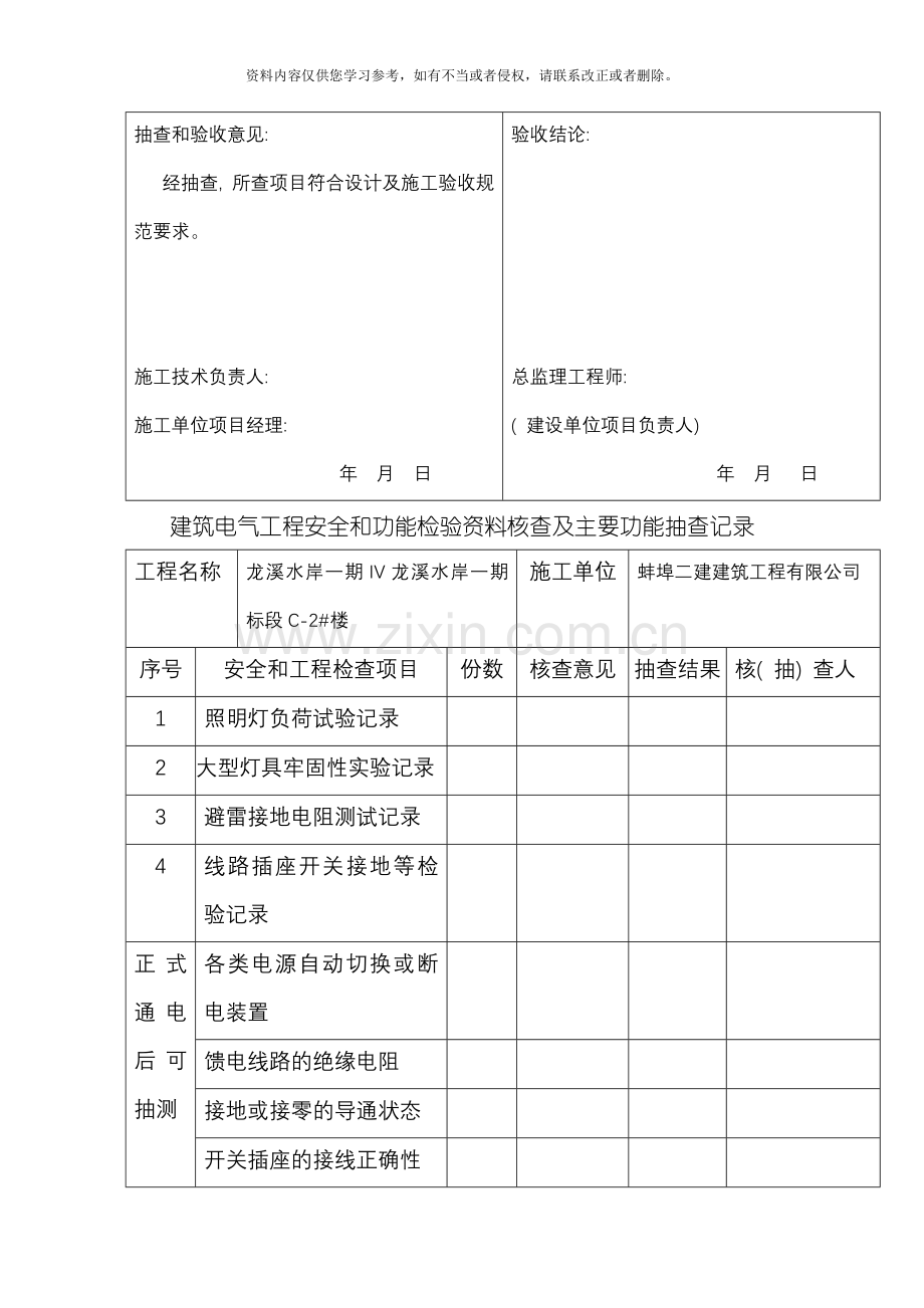 建筑电气工程安全和功能检验资料核查及主要功能抽查记录模板.doc_第2页