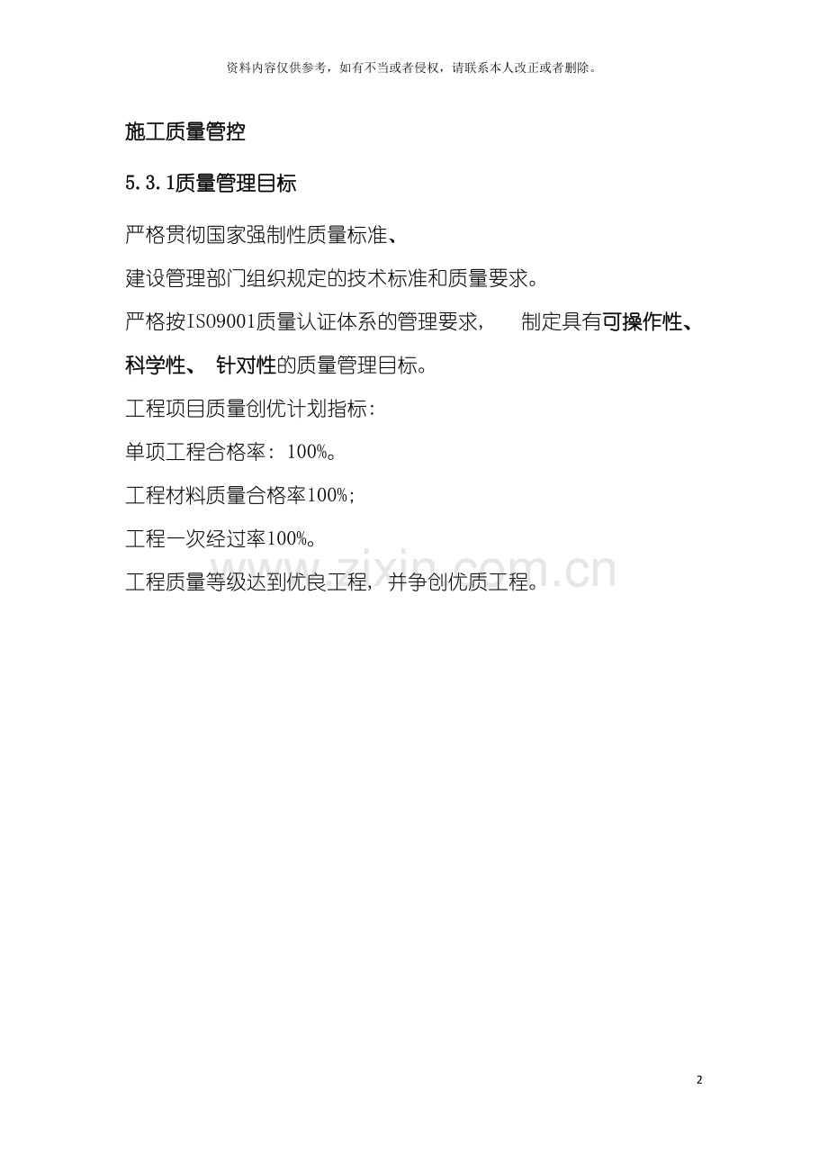 施工质量管控措施模板.docx_第2页
