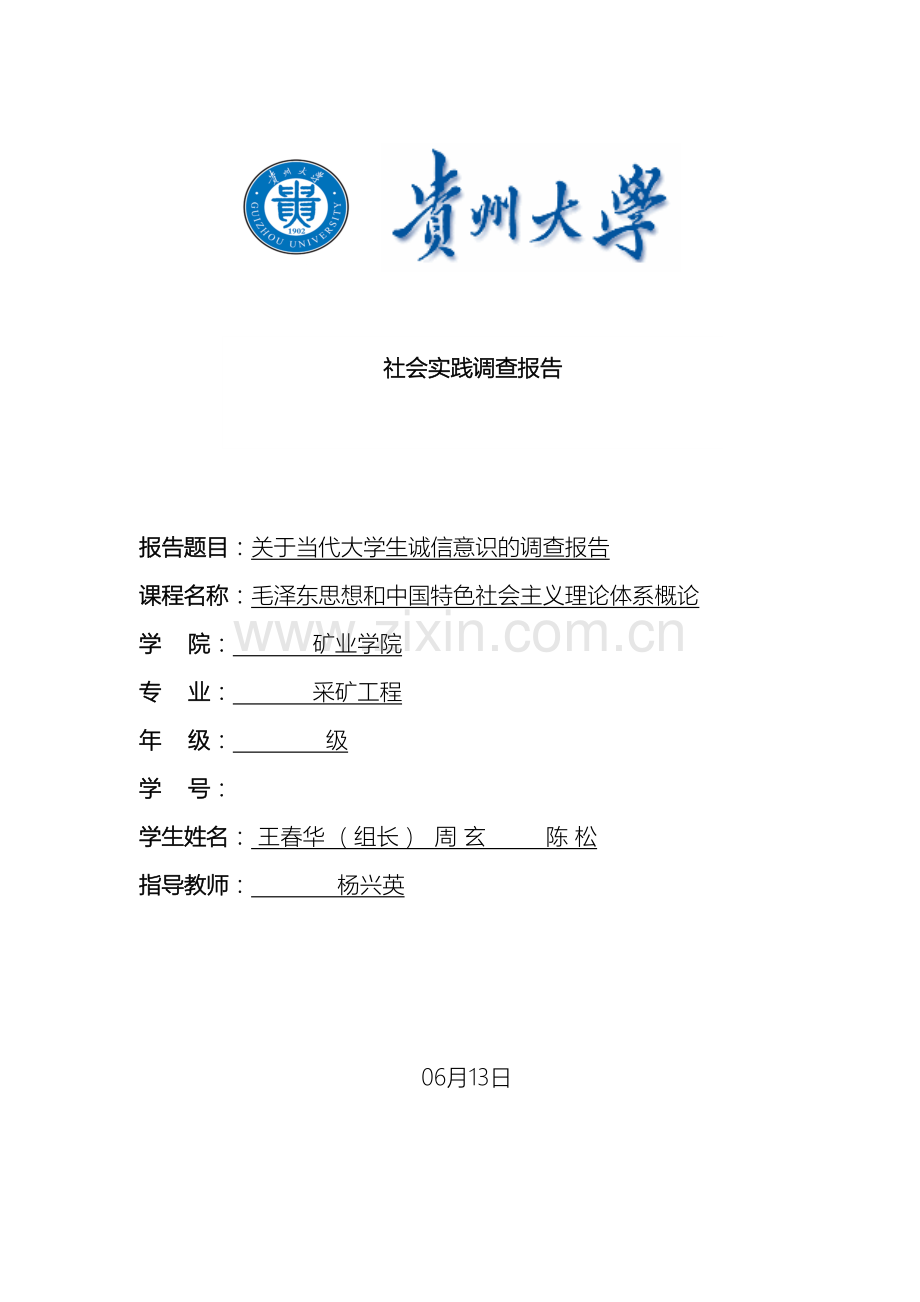 关于当代大学生诚信意识的调查报告.doc_第2页
