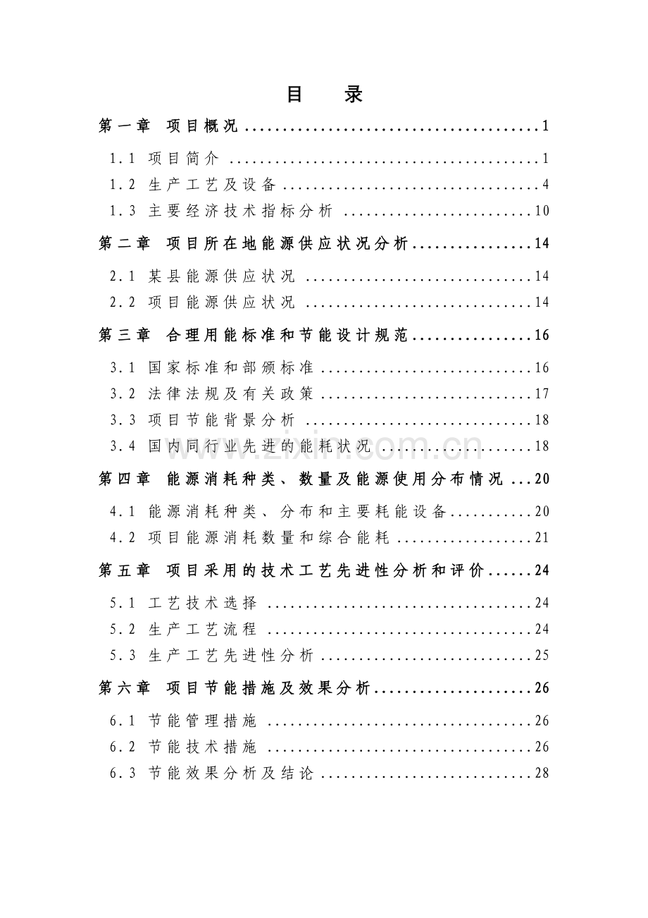 钙系列产品技改项目合理用能分析报告.doc_第2页