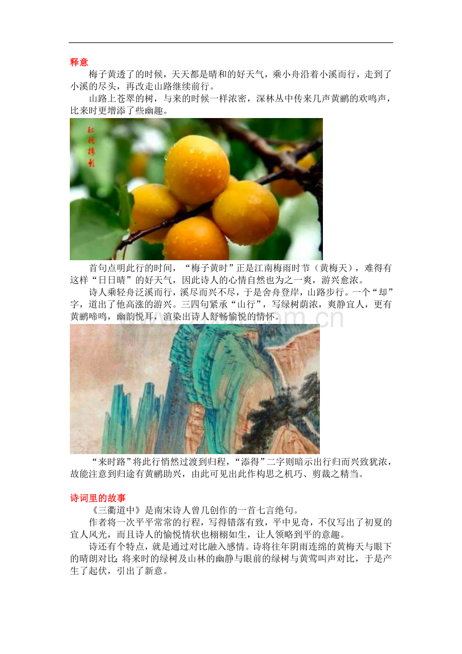 三年级语文下册素材-第1课-古诗三首《三衢道中》知识教学-人教(部编版).doc_第2页