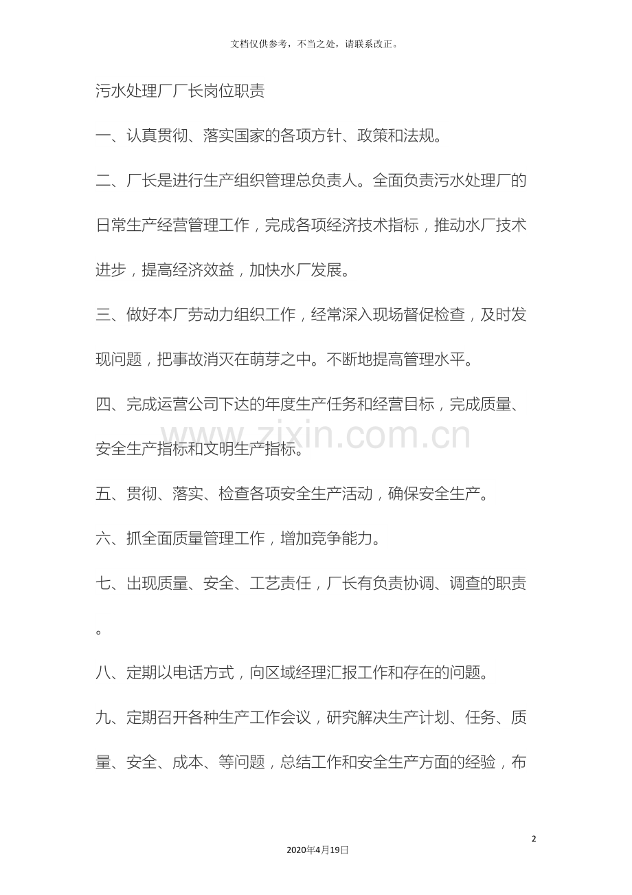 污水处理厂岗位职责样本.docx_第2页