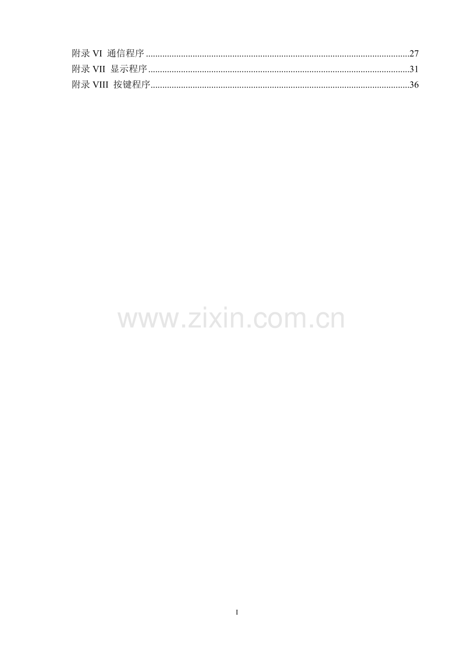 基于单片机控制的多功能广告牌的设计-毕设论文.doc_第2页