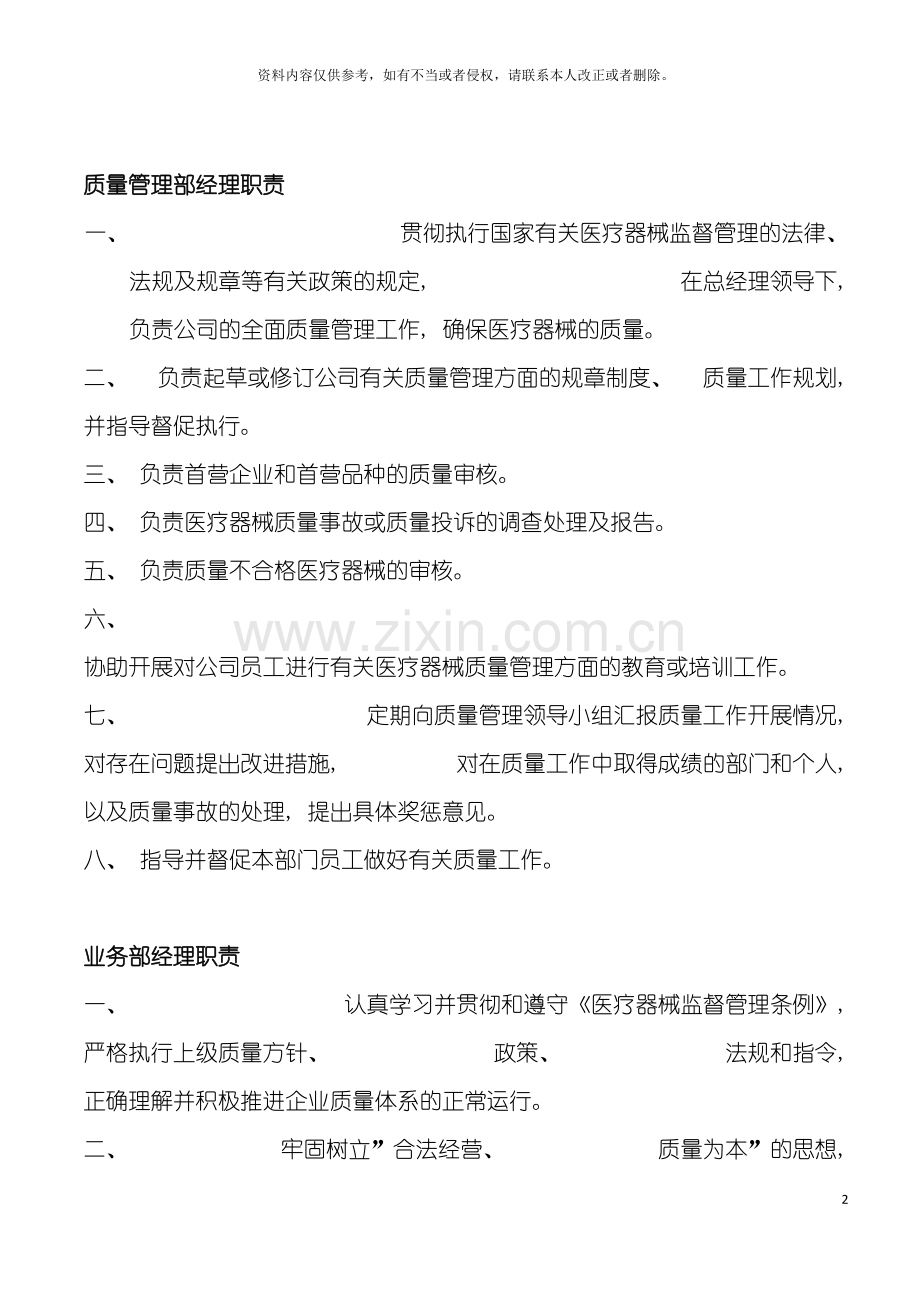 辽宁省医疗器械经营企业组织机构职能模板.doc_第2页