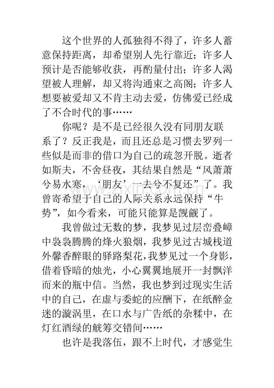 “沟通”话题及范文.docx_第2页