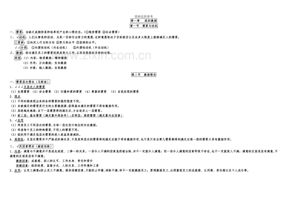中级经济师人力资源精华版.docx_第2页