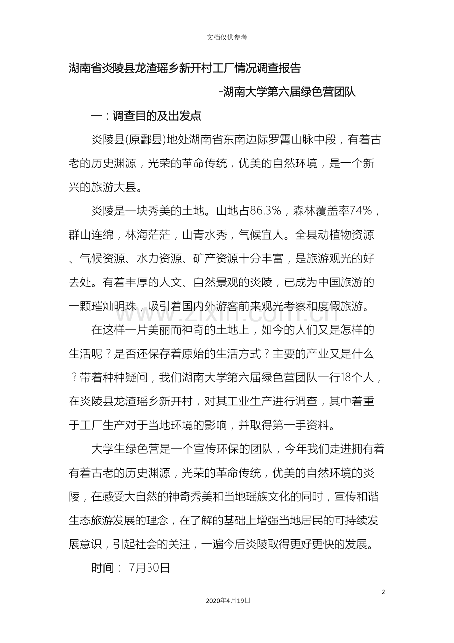 工厂情况调查报告.doc_第2页