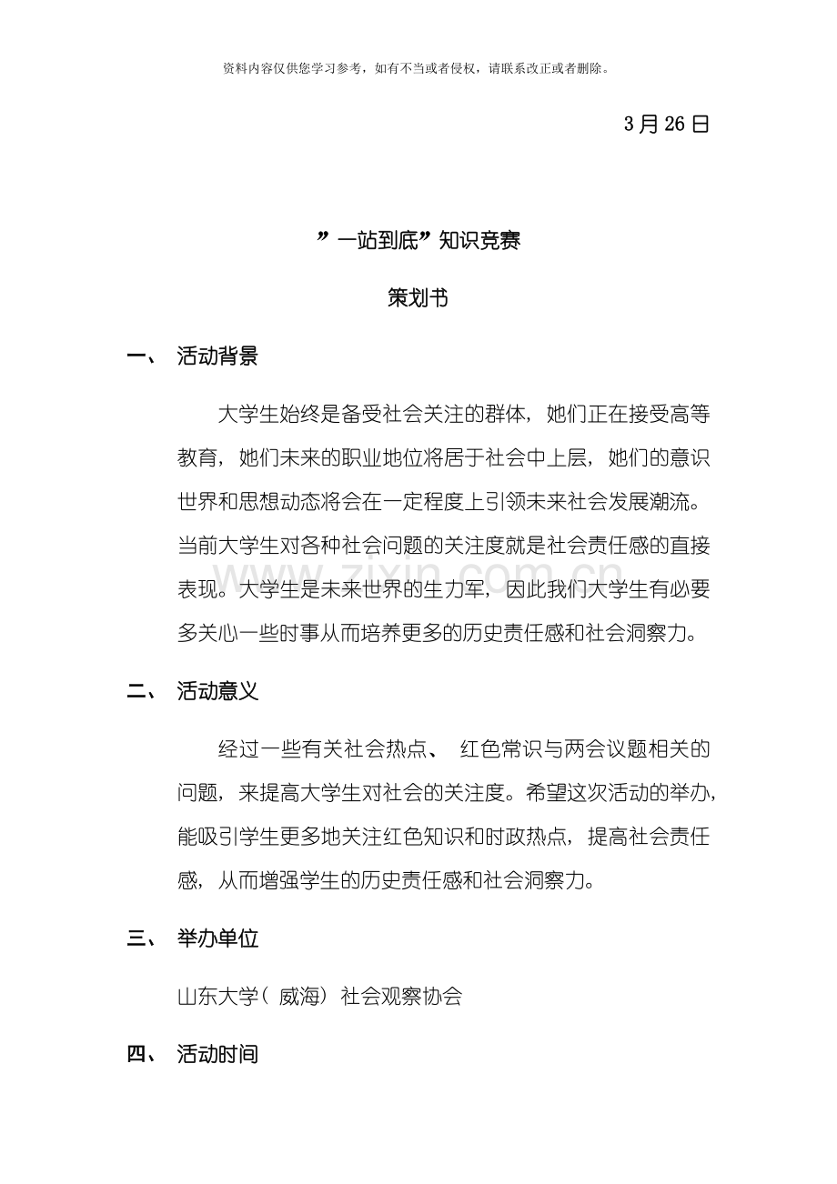 一站到底知识竞赛策划模板.docx_第2页