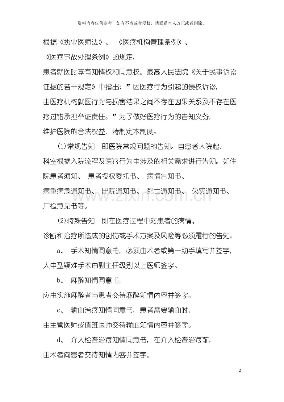 知情同意书签字制度模板.docx_第2页