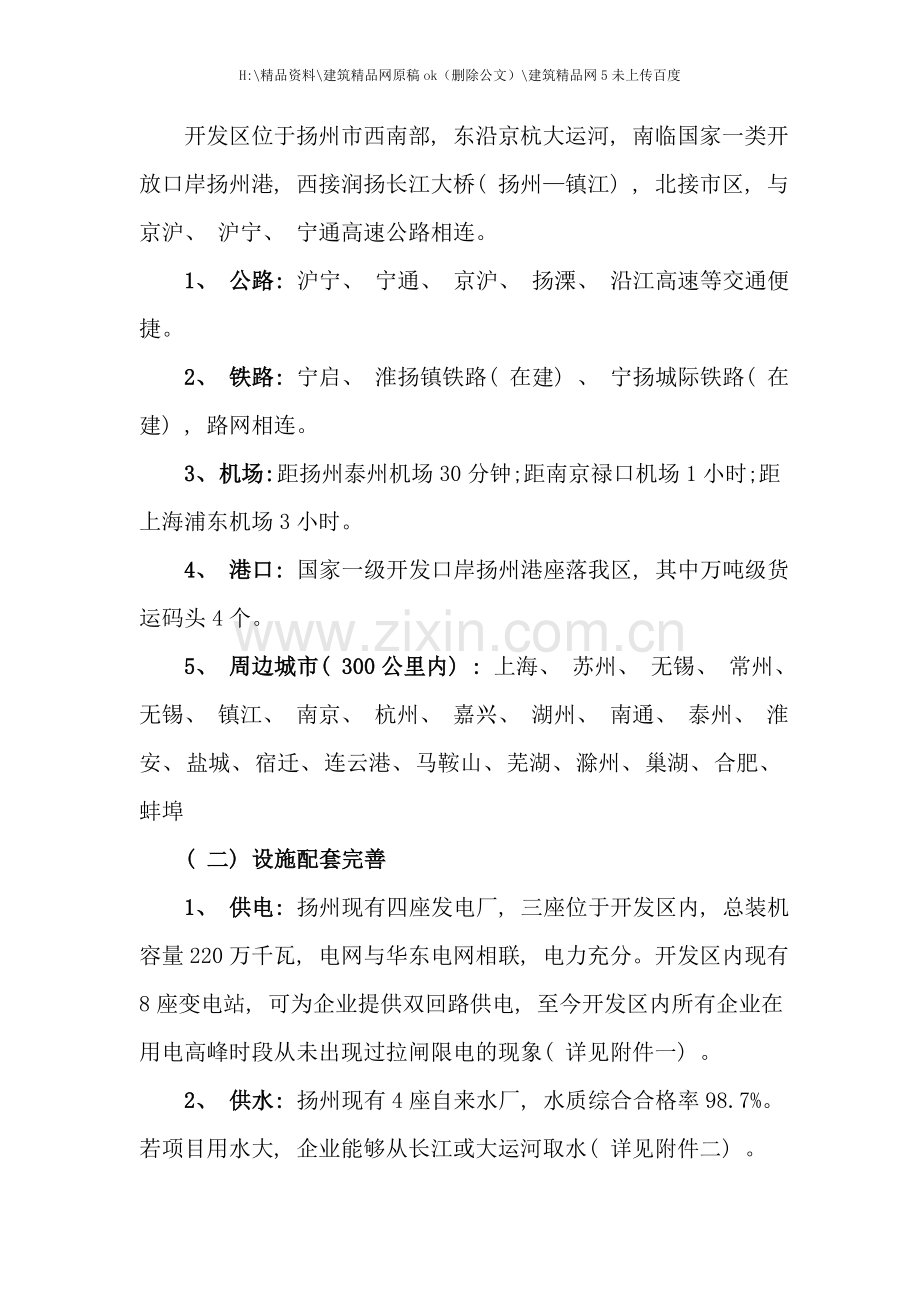 招商谈判手册.doc_第2页