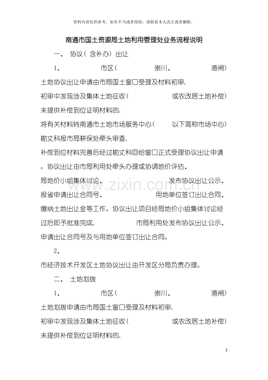 工作流程模板.docx_第2页