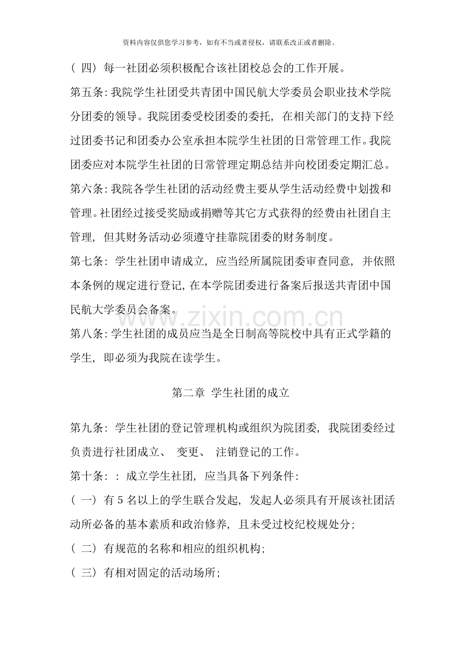 社团管理规定样本.doc_第2页