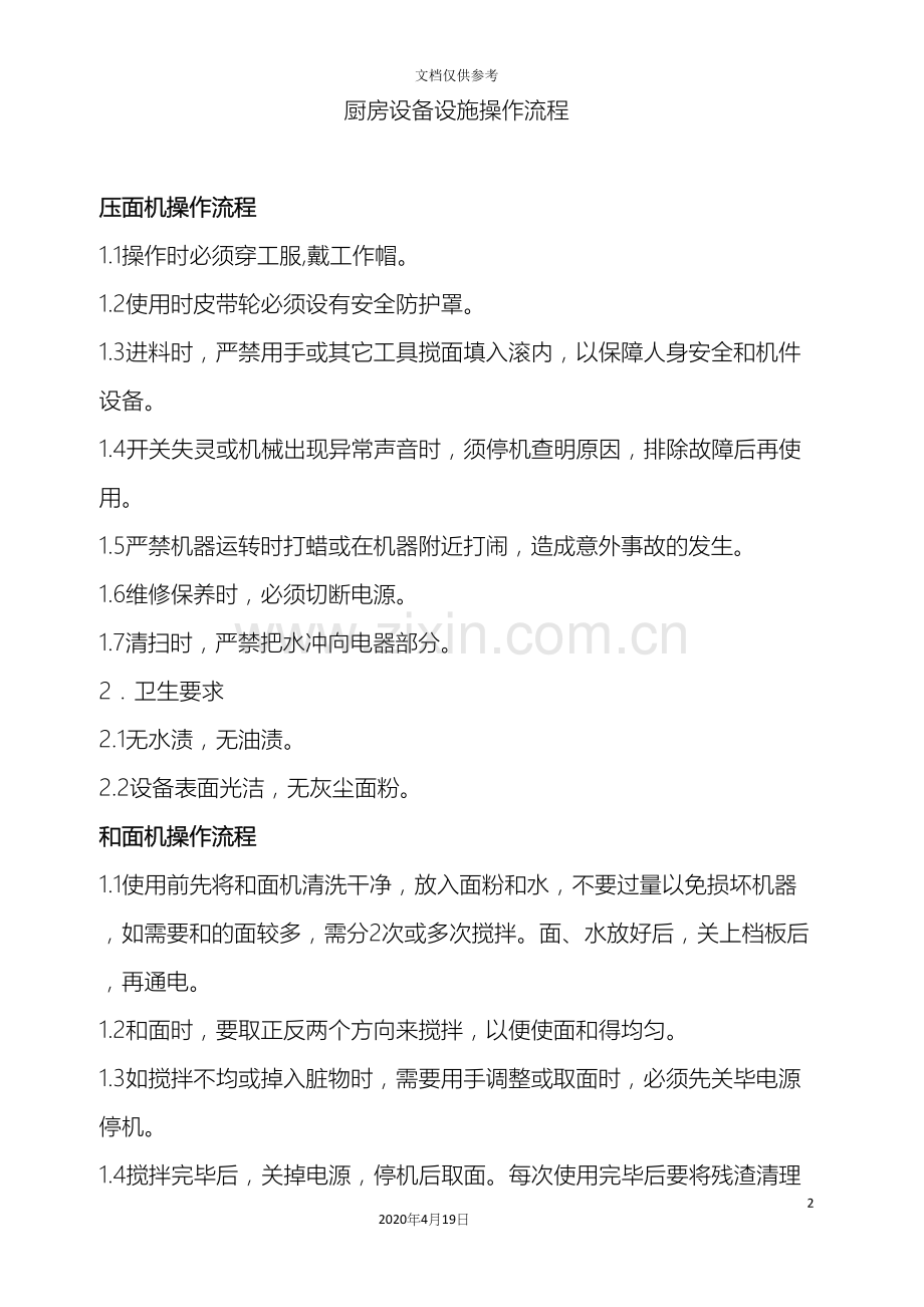 厨房设备操作流程.docx_第2页