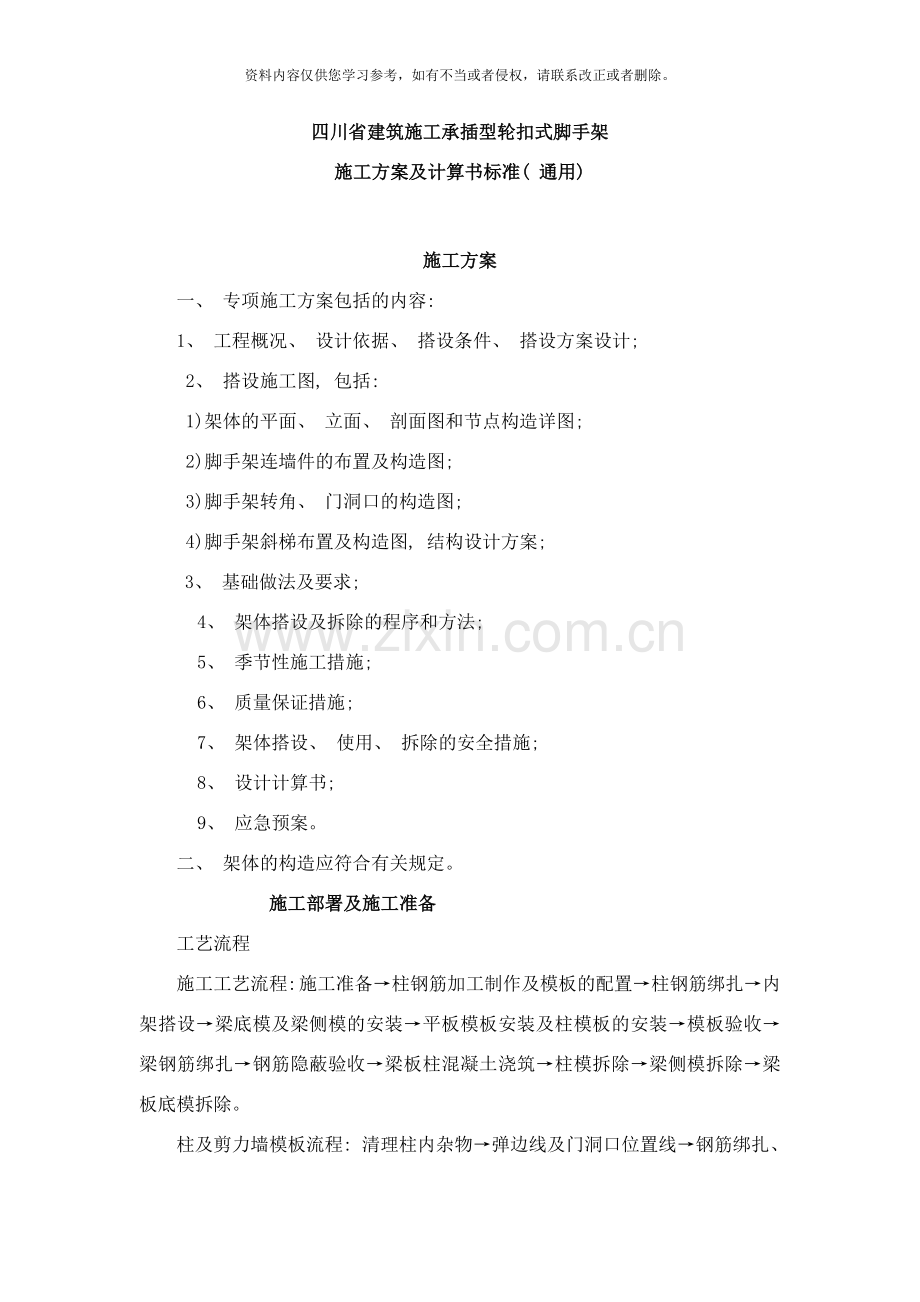 建筑施工满堂轮扣式脚手架规范及计算书样本.doc_第1页