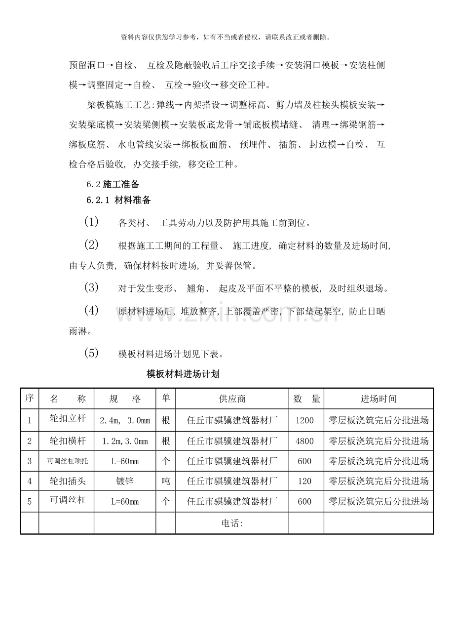建筑施工满堂轮扣式脚手架规范及计算书样本.doc_第2页