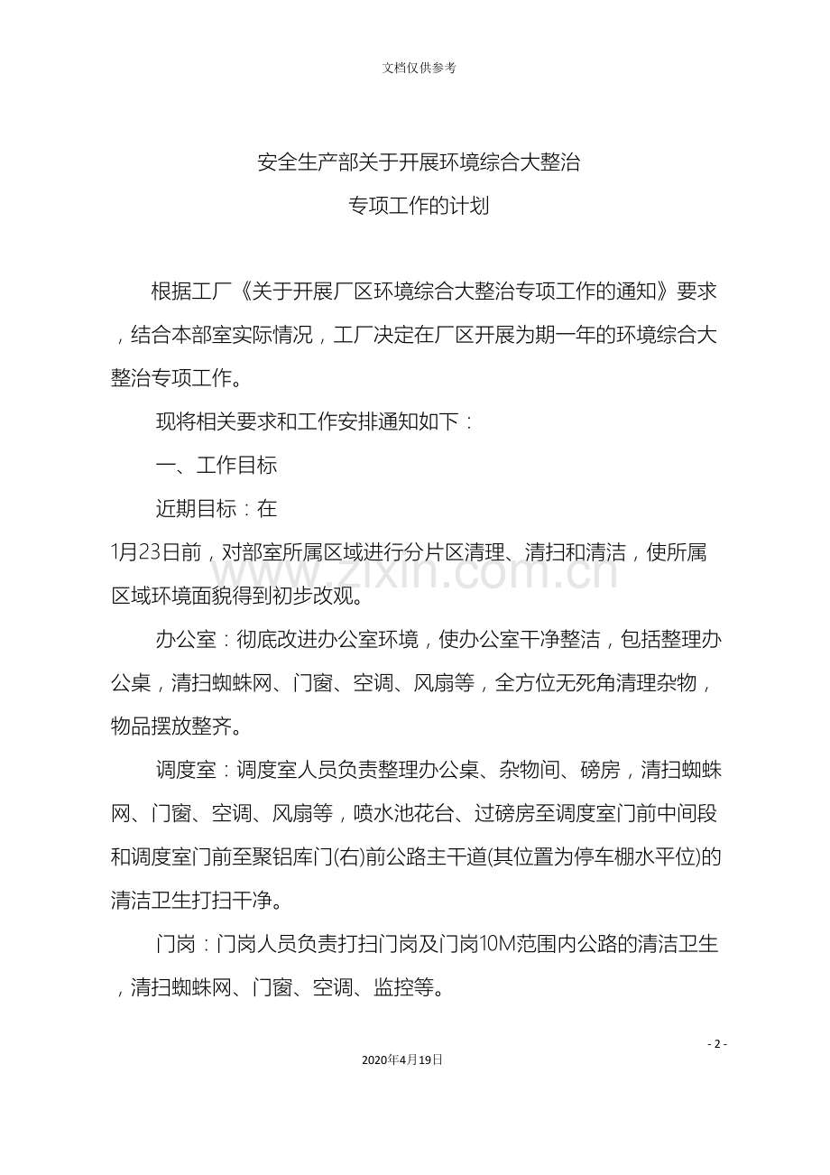 工厂环境整治技术方案.doc_第2页