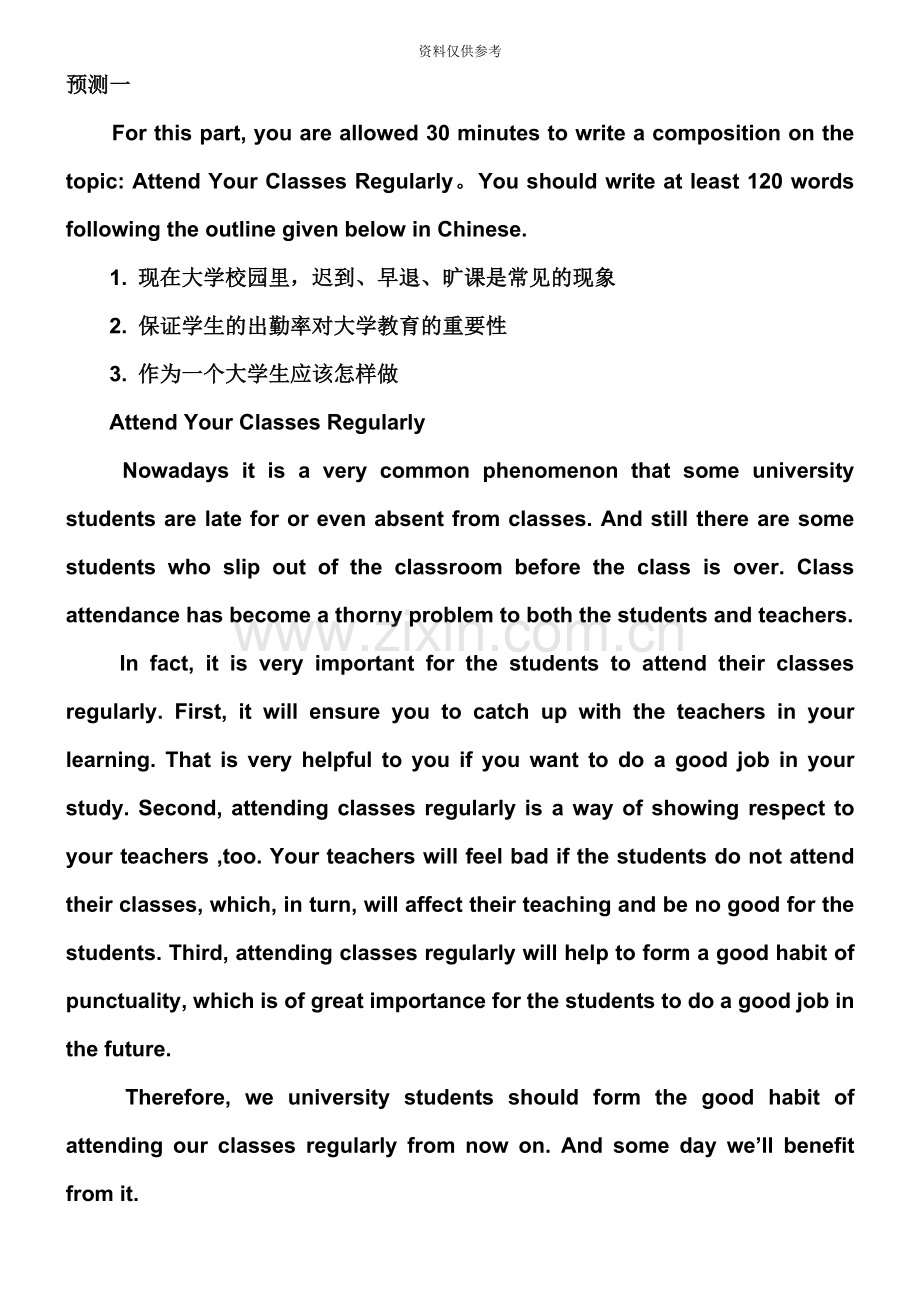 大学英语四级作文预测与范文.doc_第2页