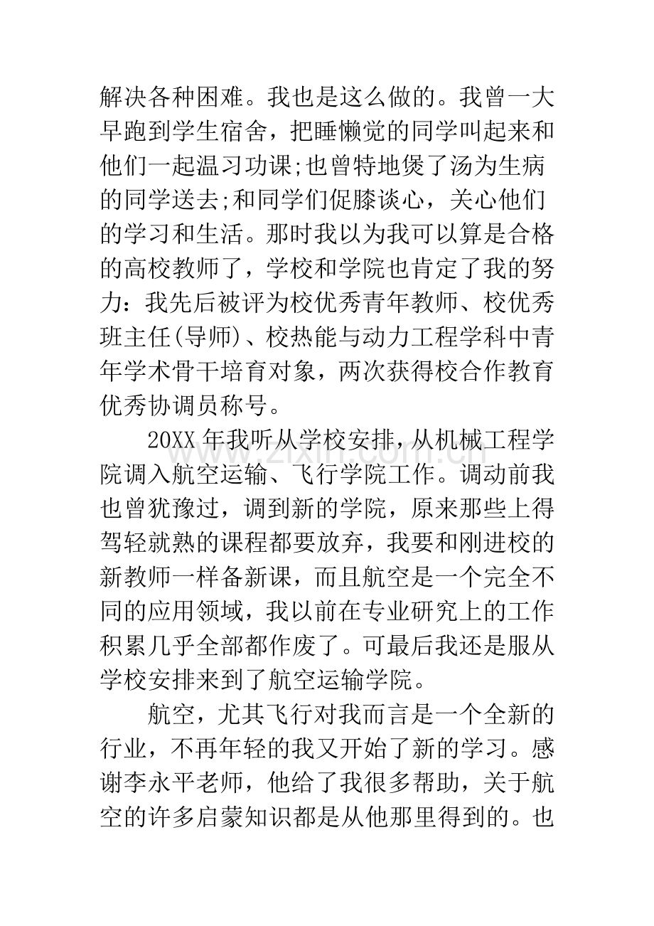 教师工作感悟.docx_第2页