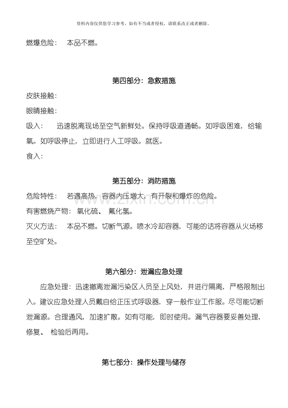 六氟化硫安全技术说明书模板.doc_第2页