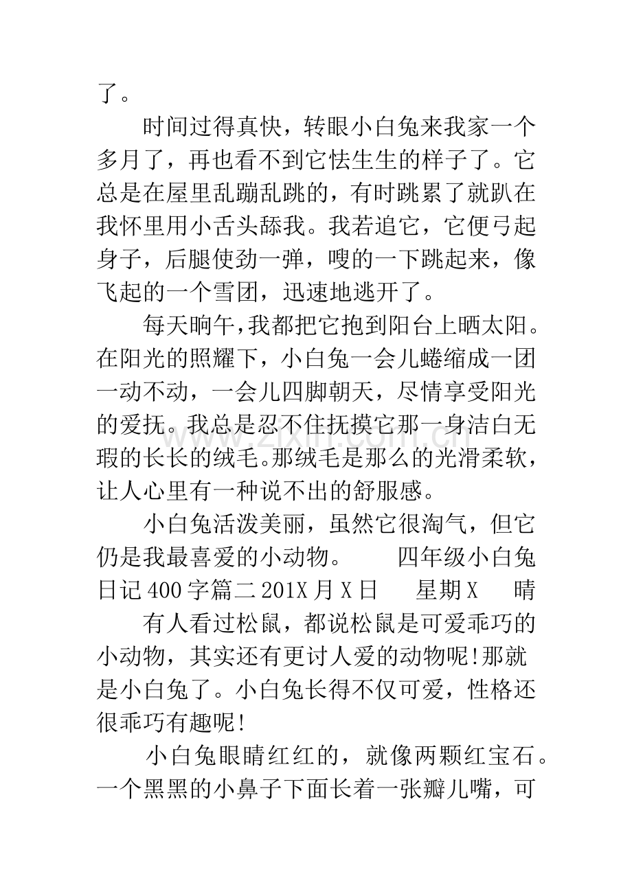 四年级小白兔日记400字-观察日记小白兔300字.docx_第2页