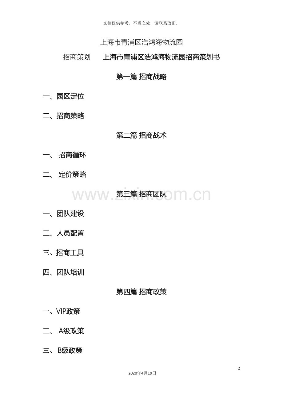 物流园招商方案样本.docx_第2页