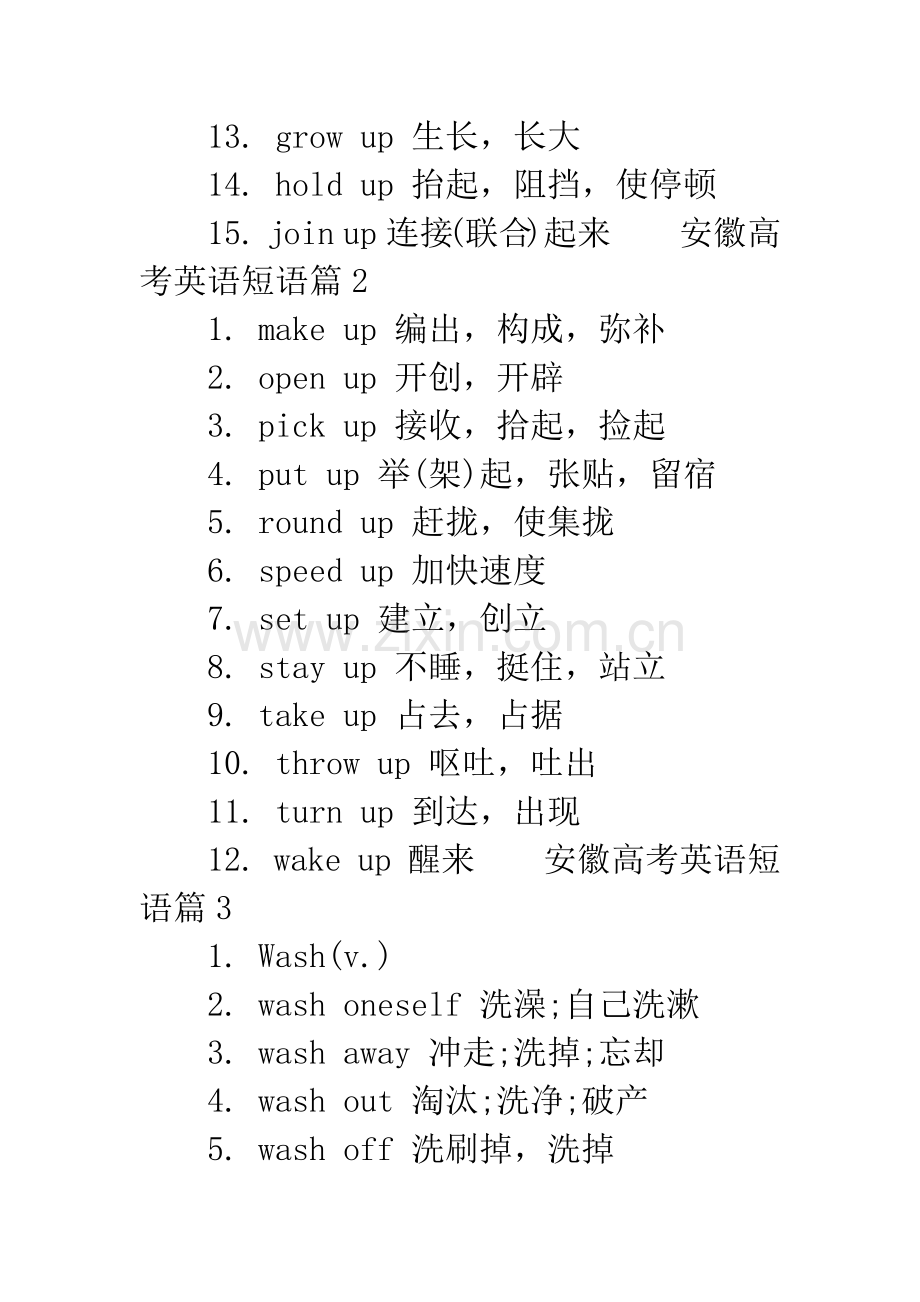 安徽高考英语短语总结七-高考英语短语.docx_第2页