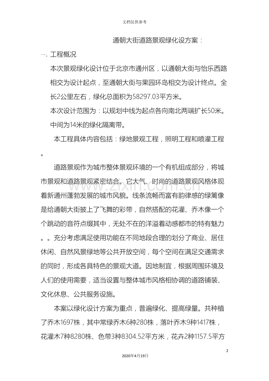 景观道路设计说明模板.doc_第2页