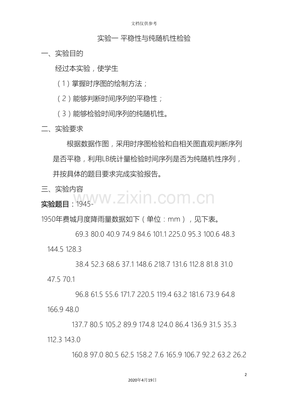 时间序列实验指导书正文范文.doc_第2页