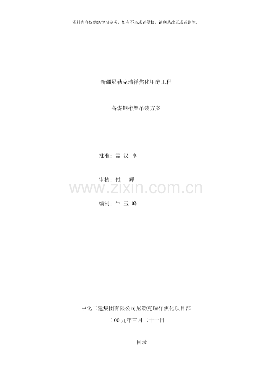 吊架吊装方案样本.doc_第1页