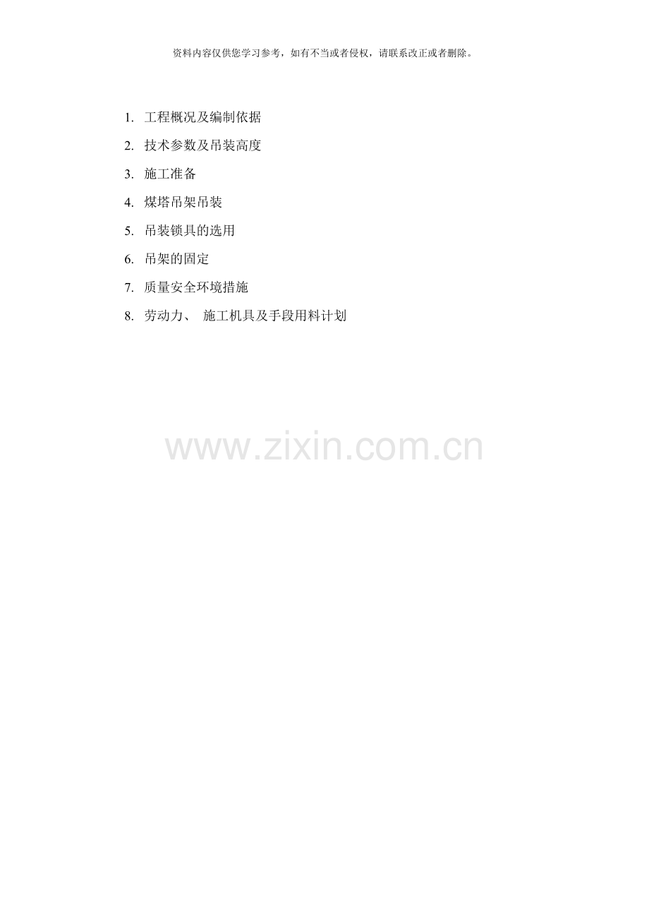 吊架吊装方案样本.doc_第2页